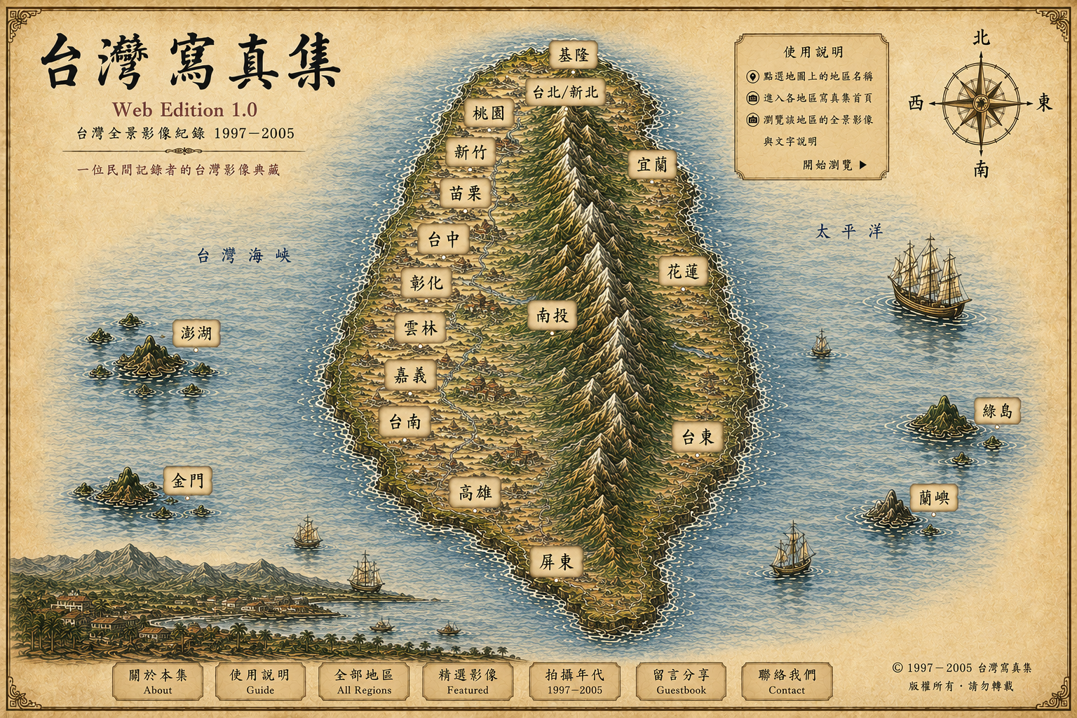 台灣寫真集 Web Edition 1.0 首頁地圖